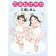 乙女なげやり(新潮文庫) [文庫]