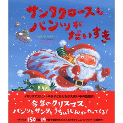 ヨドバシ Com サンタクロースもパンツがだいすき 講談社の翻訳絵本 絵本 通販 全品無料配達