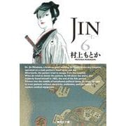 JIN-仁- 6(集英社文庫(コミック版)) [文庫]