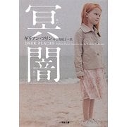 冥闇(小学館文庫) [文庫]