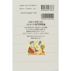 ヨドバシ.com - 素数入門―計算しながら理解できる(ブルーバックス