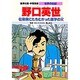 野口英世―伝染病にたちむかった医学の父 第2版 (学習漫画 世界の伝記) [全集叢書]