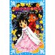 若おかみは小学生!〈PART12〉―花の湯温泉ストーリー(講談社青い鳥文庫) [新書]