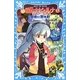 新 妖界ナビ・ルナ〈3〉星夜に甦る剣(講談社青い鳥文庫) [新書]