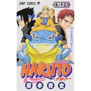 NARUTO―ナルト― 13(ジャンプコミックス) [コミック]