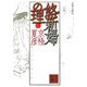 分冊文庫版 絡新婦の理〈1〉(講談社文庫) [文庫]