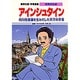 アインシュタイン―相対性理論を生みだした天才科学者(学習漫画 世界の伝記) [全集叢書]
