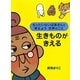 もったいないばあさんと考えよう 世界のこと 生きものがきえる [単行本]