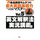 熱血教師キムタツの東大英語基礎力マスター〈Vol.5〉英文解釈法実況講義篇 [単行本]