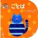 ことば―BABY TOUCH(主婦の友はじめてブックシリーズ) [絵本]
