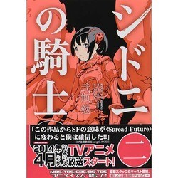シドニアの騎士（2）(アフタヌーンKC) [コミック]