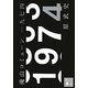 滝山コミューン一九七四(講談社文庫) [文庫]