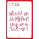 いっそイラスト・チャイナ単語帳 [事典辞典]