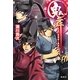 鬼舞―見習い陰陽師と橋姫の罠(コバルト文庫) [文庫]
