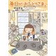 毎日がおひとりさま。―ゆるゆる独身三十路ライフ [単行本]
