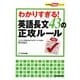 わかりすぎる!英語長文43の正攻ルール(大学受験・超基礎シリーズ) [全集叢書]