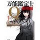 万能鑑定士Qの推理劇〈1〉(角川文庫) [文庫]