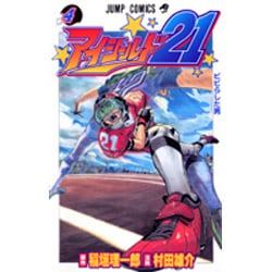 アイシールド21 4(ジャンプコミックス) [コミック]