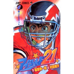 アイシールド21 6(ジャンプコミックス) [コミック]