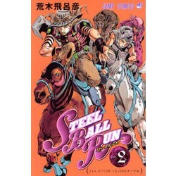 STEEL BALL RUN スティール・ボール・ラン 2(ジャンプコミックス) [コミック]