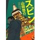 スピン(角川文庫) [文庫]