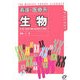 看護・医療系 生物 [全集叢書]