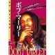 ボブ・マーリー―レゲエを世界に広めた伝説のミュージシャン(伝記 世界の作曲家〈13〉) [全集叢書]
