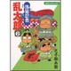 落第忍者乱太郎 6（あさひコミックス） [コミック]