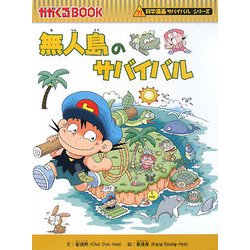 科学漫画 サバイバル シリーズ 37冊 セット TVアニメ放送 本