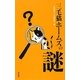 三毛猫ホームズの謎 [単行本]