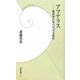 アマテラス―最高神の知られざる秘史(学研新書) [新書]