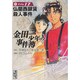 金田一少年の事件簿 File17（講談社漫画文庫 さ 9-17） [文庫]