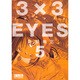3×3EYES（5）(講談社漫画文庫) [文庫]