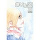 あひるの空（25）(講談社コミックス) [コミック]