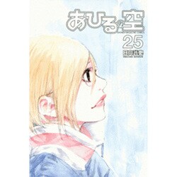 あひるの空（25）(講談社コミックス) [コミック]
