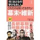 これだけは知っておきたい幕末・維新(朝日おとなの学びなおし日本史) [単行本]