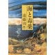 海と毒薬 改版 (角川文庫) [文庫]
