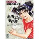 金田一少年の事件簿 File21（講談社漫画文庫 さ 9-21） [文庫]