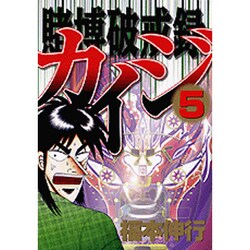 ヨドバシ Com 賭博破戒録カイジ 5 ヤンマガkcスペシャル コミック 通販 全品無料配達