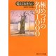 覚えておきたい極めつけの名句1000(角川ソフィア文庫) [文庫]