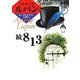 続813(偕成社文庫) [全集叢書]