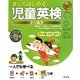 楽しくはじめる児童英検ゴールド [単行本]