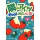 隣のアイツ―Coolな彼氏と甘い恋〈下〉(魔法のiらんど文庫) [文庫]