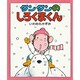 タンタンのしろくまくん（ちいさいえほん 31） [絵本]