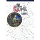 闇の守り人(軽装版偕成社ポッシュ) [全集叢書]