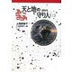 天と地の守り人〈第2部〉(軽装版偕成社ポッシュ) [全集叢書]