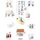 おつきあいのマナーとコツ(暮らしの絵本) [単行本]