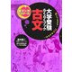 大学受験らくらくブック 古文―点につながる!コツがわかる!(新マンガゼミナール) [全集叢書]