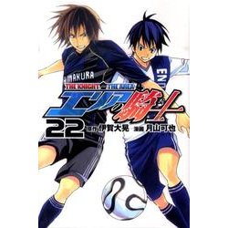 エリアの騎士 22（少年マガジンコミックス） [コミック]