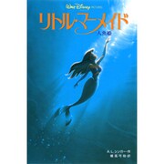 リトル・マーメイド―人魚姫 [全集叢書]